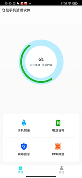 倉鼠手機清理軟件 v1.0.7 安卓版 2