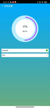 倉鼠手機清理軟件 v1.0.7 安卓版 1