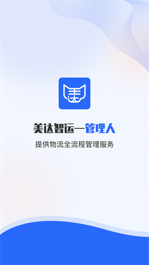 美達(dá)現(xiàn)場管理人app v1.2.0 最新版 3