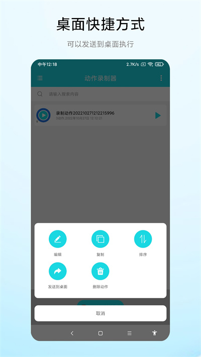 海飛動(dòng)作錄制器 v1.0.1 安卓版 2