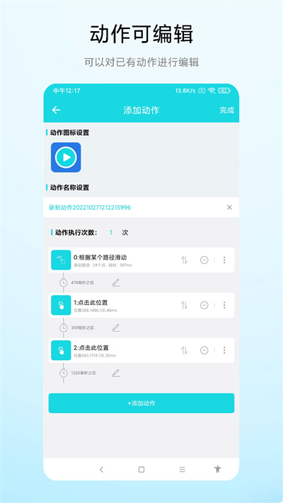 海飛動(dòng)作錄制器 v1.0.1 安卓版 3