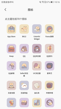 桌面變變變 v1.6.1m 安卓版 1
