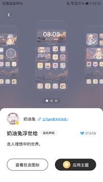 桌面變變變 v1.6.1m 安卓版 3