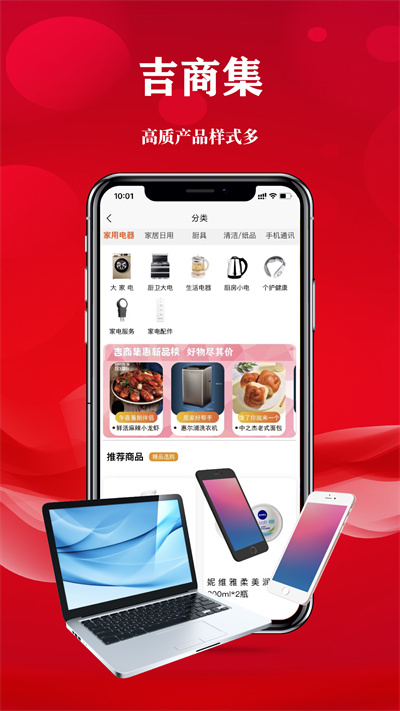 吉商集惠 v3.0.1 安卓版 1