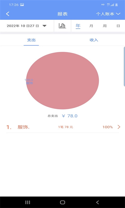 財源記賬 v1.0.1 安卓版 2