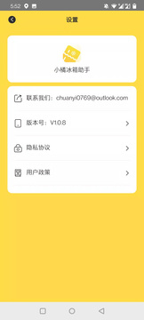 小橘冰箱助手 v1.2 安卓版 1