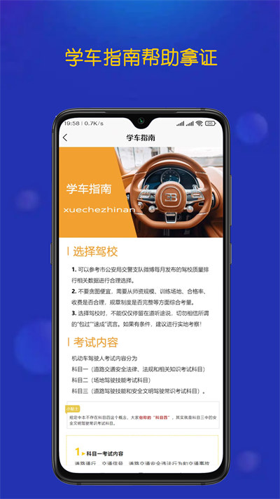 優(yōu)優(yōu)駕考 v0.2.0 安卓版 3
