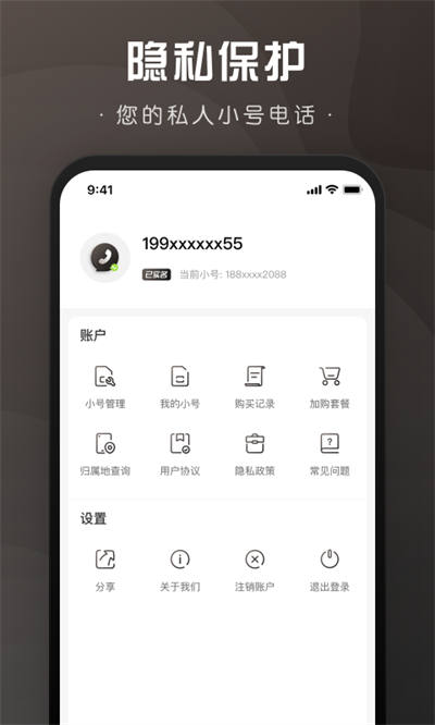 微微小號(hào) v1.1.5 安卓版 3