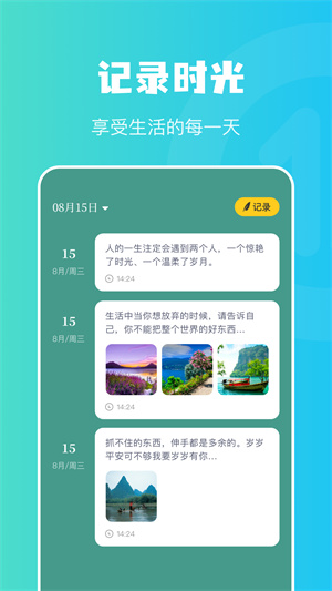 便簽日記 v1.1 安卓版 1