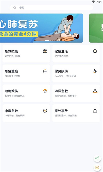 隨身急救 v1.0.72 安卓版 2