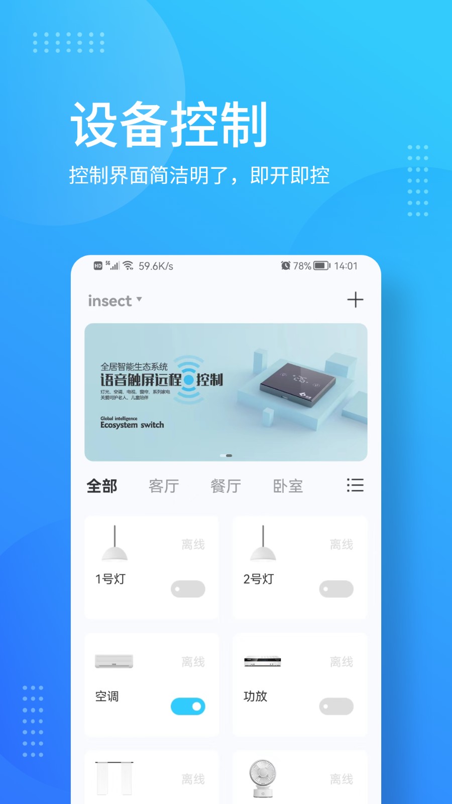 嶺捷智能 v1.0.9 安卓版 4