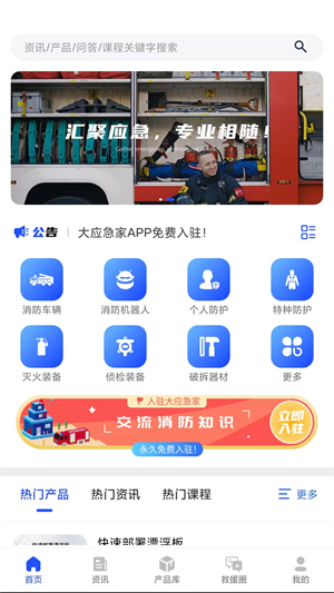 大應(yīng)急家 v1.0.0 安卓版 4