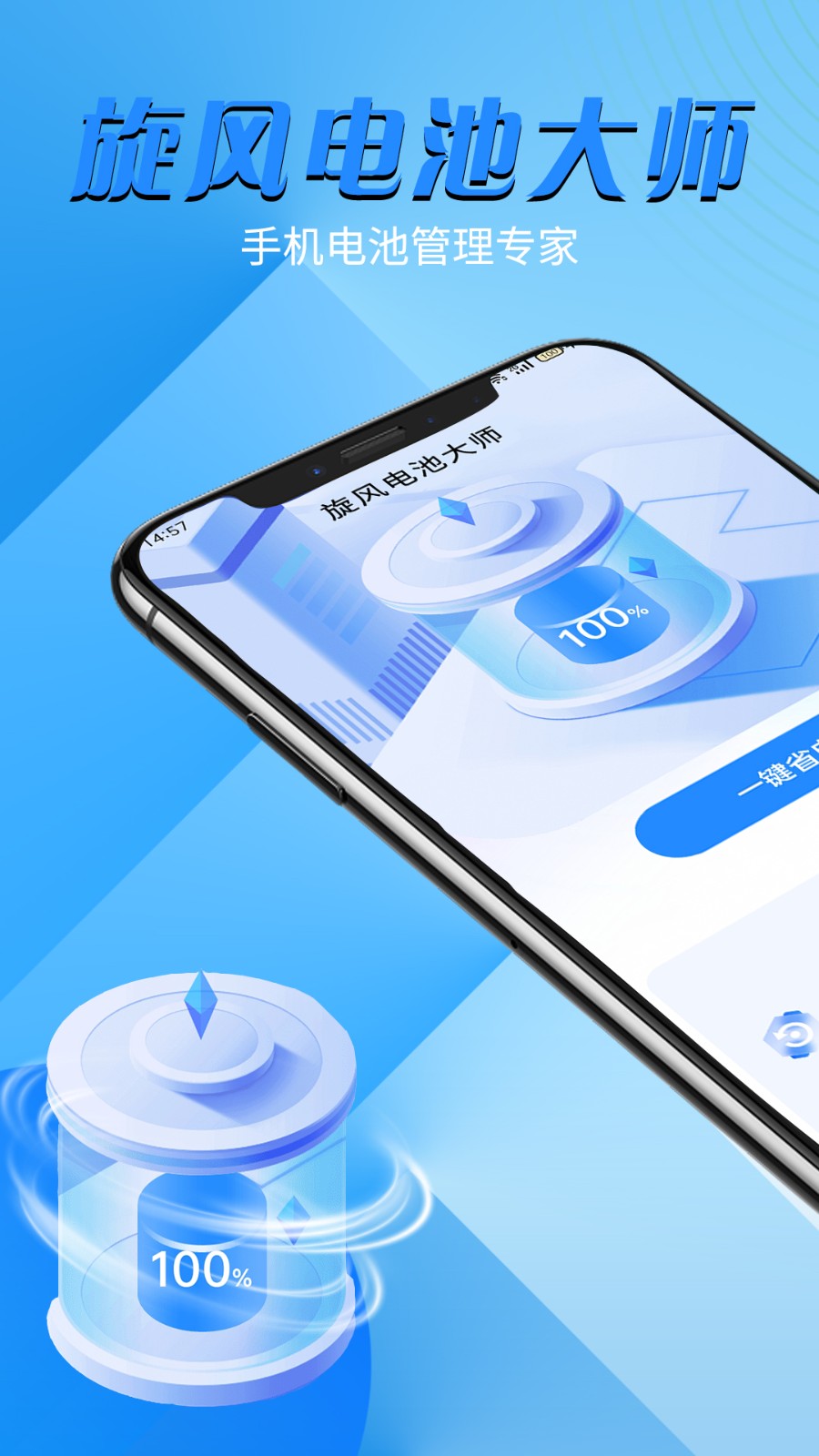 旋風(fēng)電池大師 v1.0.0 安卓版 3