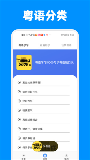 粵語練習 v1.1 安卓版 0