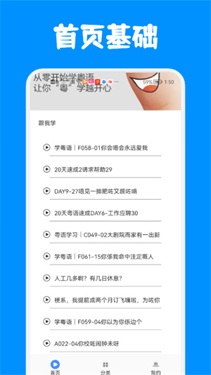 粵語練習 v1.1 安卓版 2
