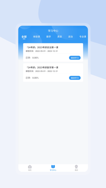 尚學(xué)啦考研 v1.2.3 安卓版 1