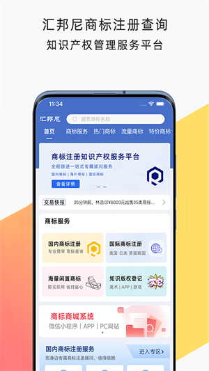 匯邦尼商標(biāo)注冊(cè) v1.0.0 安卓版 2