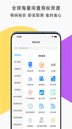 匯邦尼商標(biāo)注冊(cè) v1.0.0 安卓版 1