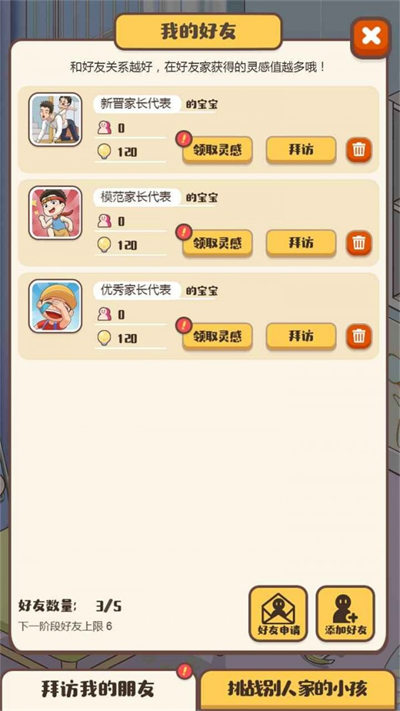 我來當(dāng)家長 v1.2.5 安卓版 1