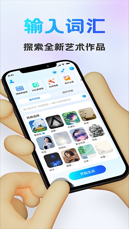 Ai画图 v1.6.0 安卓版2