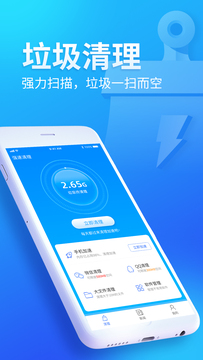 無憂清掃 v1.0.0 安卓版 1