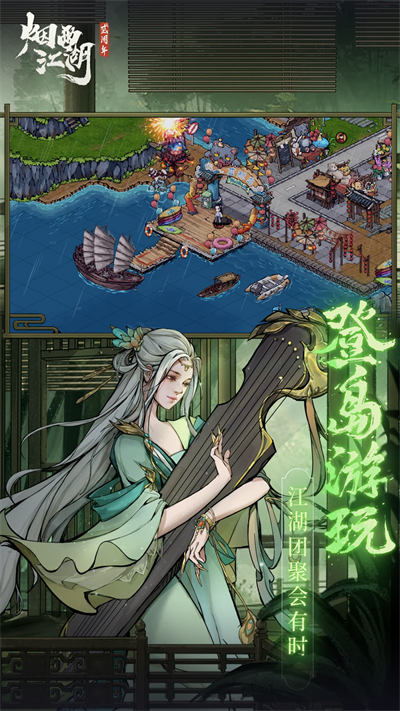 烟雨江湖360游戏 v1.124.46800 安卓版3
