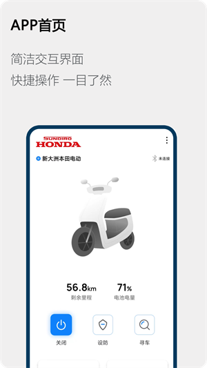 Honda電動 v1.1.0 安卓版 4