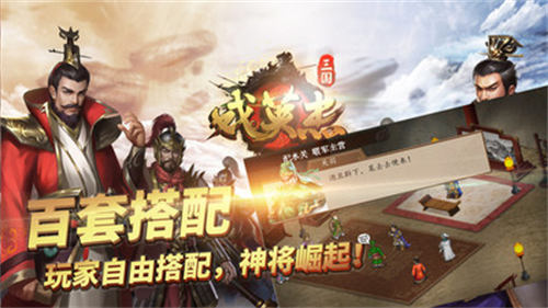 三國戲英杰傳微信qq版3