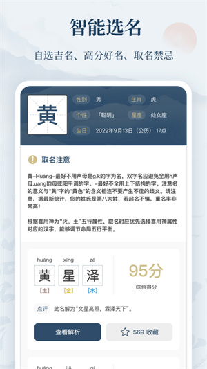 易經(jīng)起名測(cè)名 v1.0.0 安卓版 4