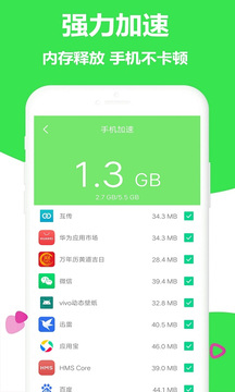 閃電清理加速 v1.0.0 安卓版 3