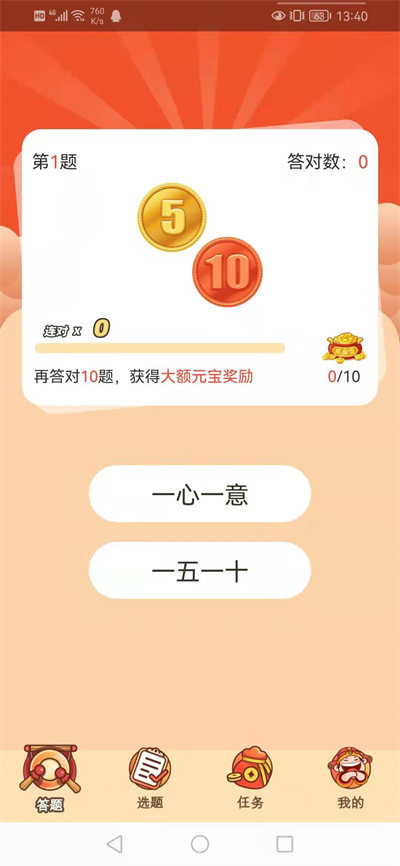 開心答題秀 v1.0.0 安卓版 1