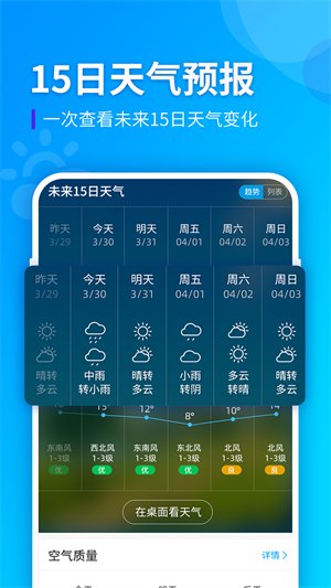 風(fēng)和天氣 v1.0.0 安卓版 1