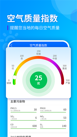 風(fēng)和天氣 v1.0.0 安卓版 4
