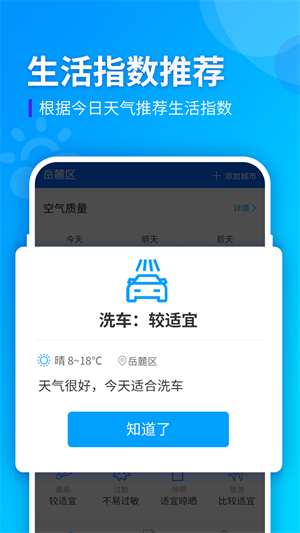 風(fēng)和天氣 v1.0.0 安卓版 2