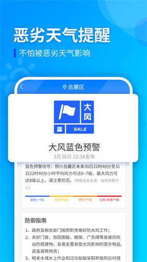 風(fēng)和天氣 v1.0.0 安卓版 3