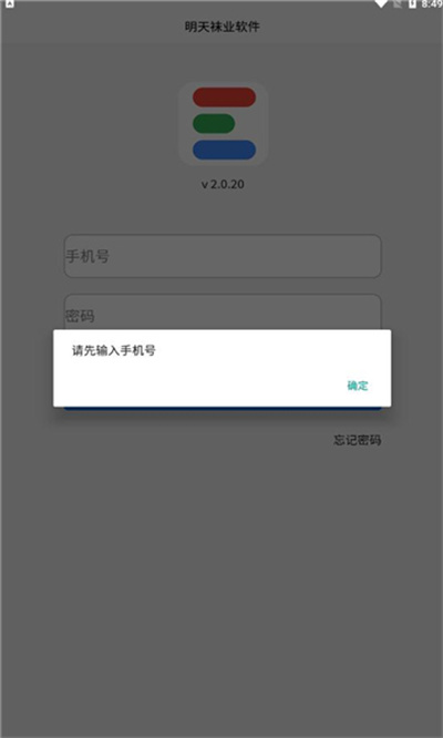 明天襪業(yè) v2.0.20 安卓版 2