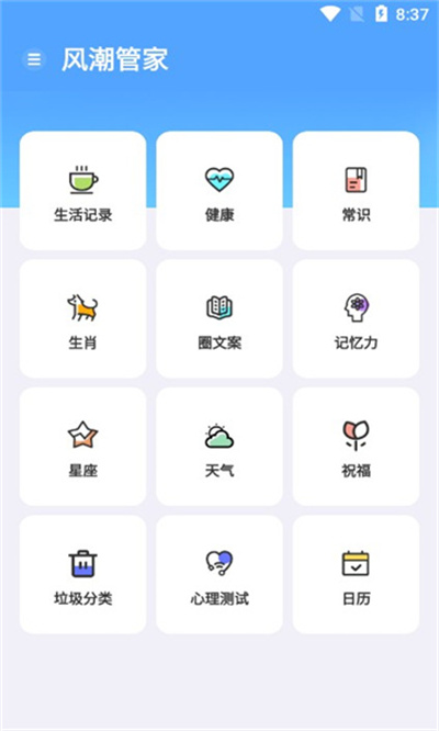 風潮管家 v1.0.0 安卓版 2
