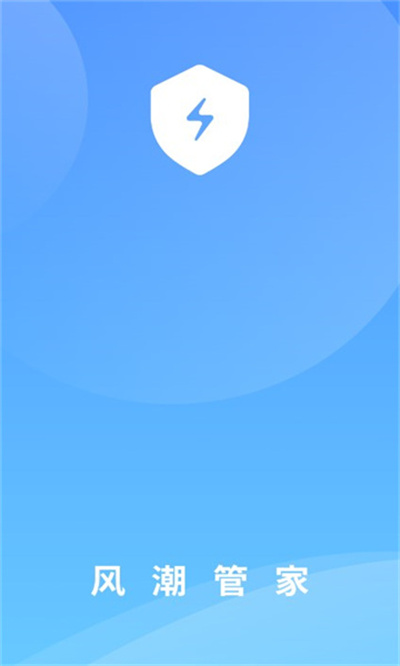 風潮管家 v1.0.0 安卓版 1