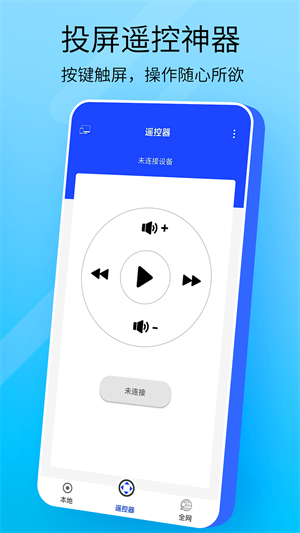 全能投屏 v1.0.0 安卓版 1