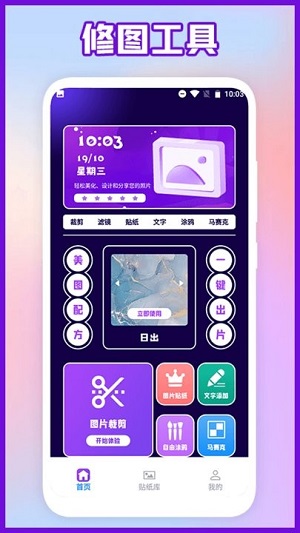 相片編輯 v1.3 安卓手機(jī)版 1