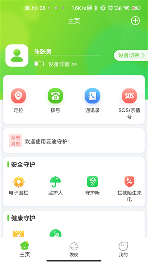 云途守護 v1.0.4 最新版 3