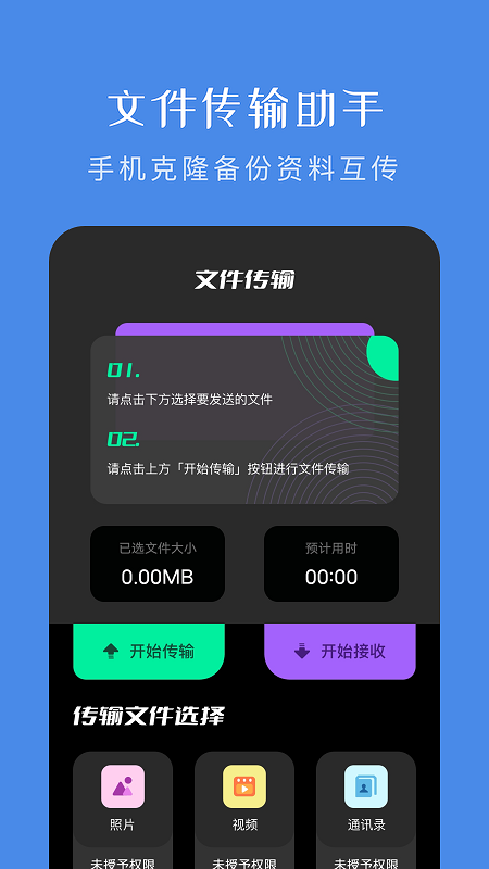 飛鴿文件傳輸 v1.1 安卓版 2