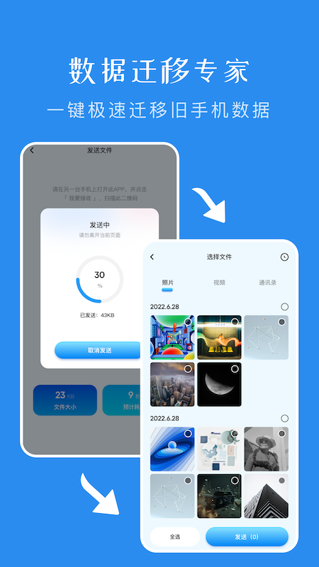 飛鴿文件傳輸 v1.1 安卓版 1