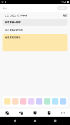 全语通笔记 v9.2.1.1 安卓版2