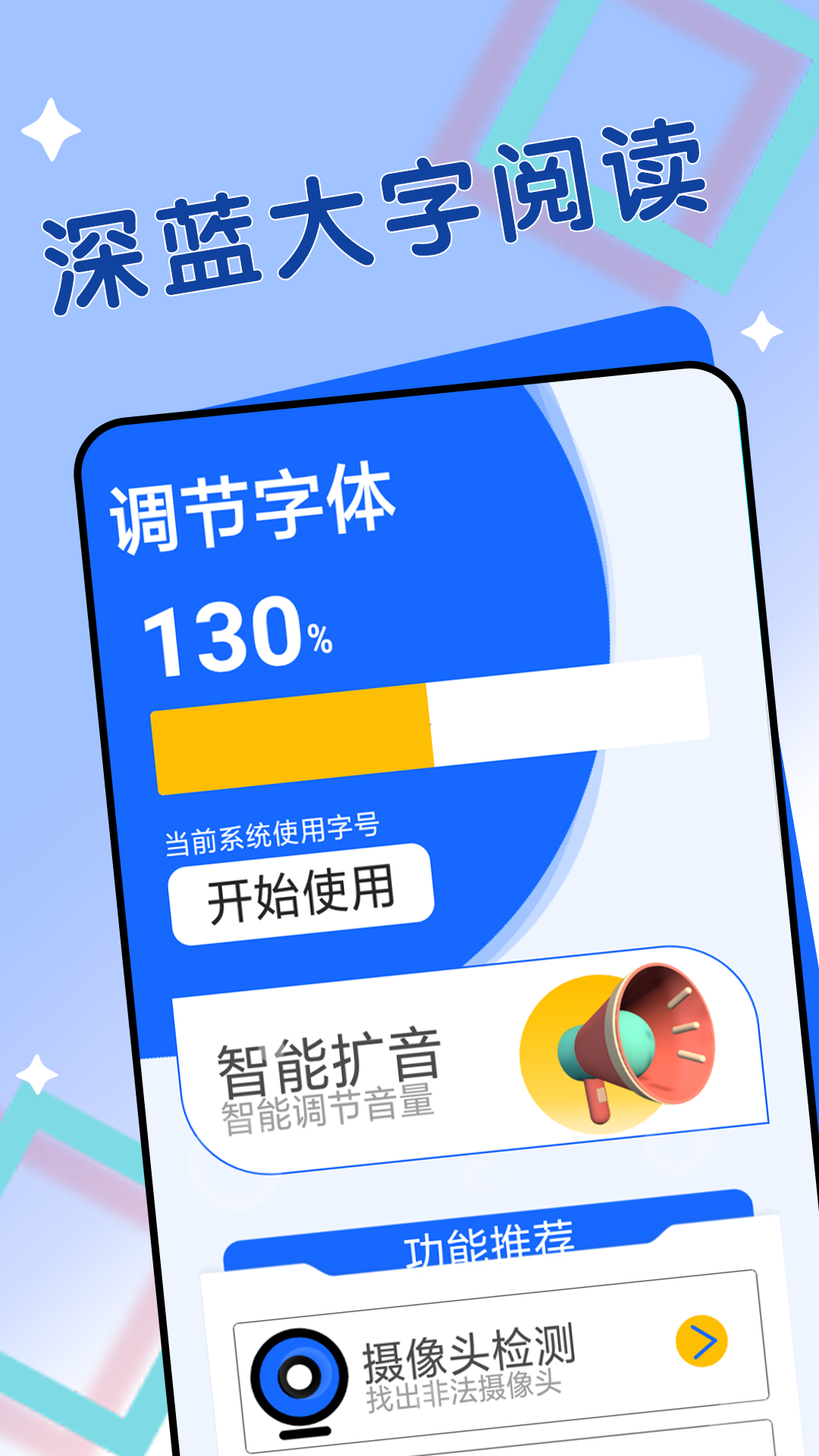 迤迤深蓝大字阅读 v1.0.0 安卓版2