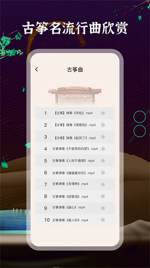 古箏軟件 v1.9 最新版 2