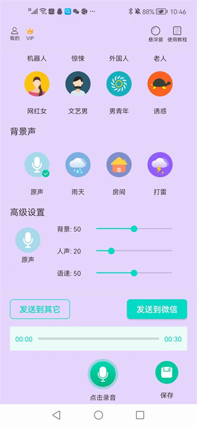 樂(lè)變變聲軟件 v1.0.4 安卓版 2