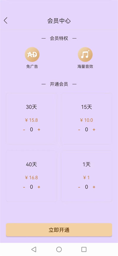 樂(lè)變變聲軟件 v1.0.4 安卓版 3