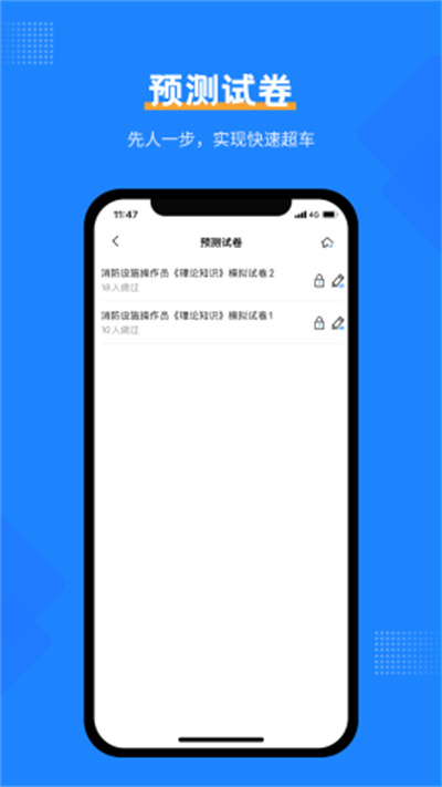 消防設施操作員考試寶典 V1.0.0 安卓版 1