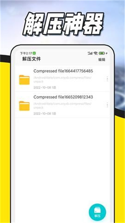 zip解壓專家 V1.0.0 安卓版 2